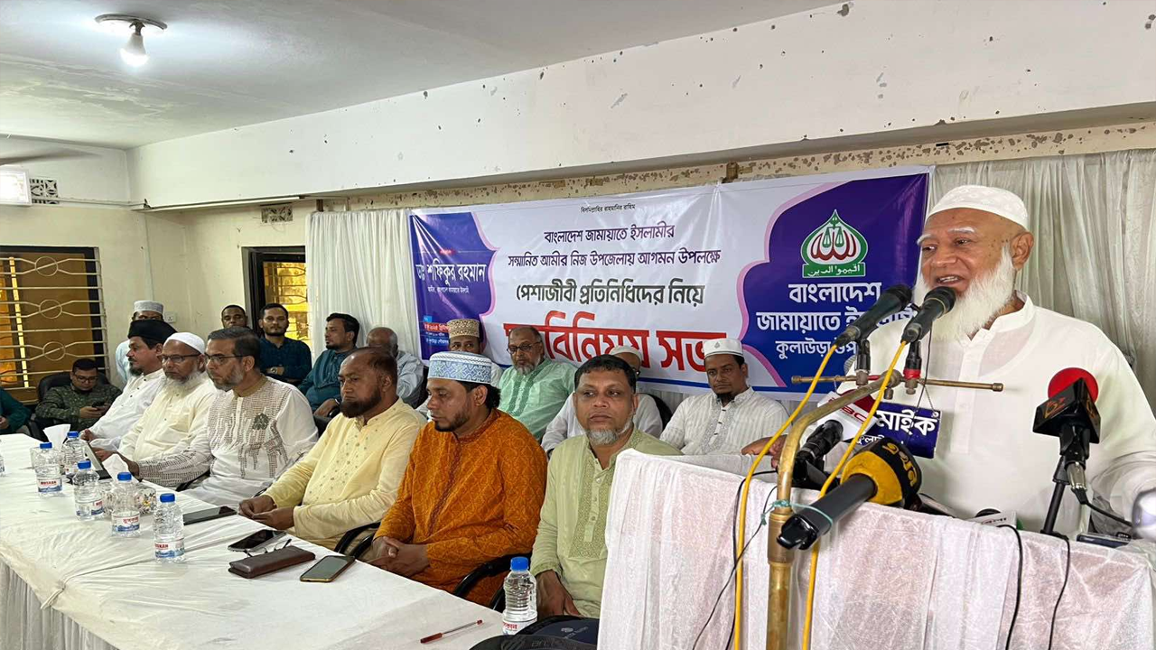 মৌলভীবাজারের কুলাউড়া পৌরসভা মিলনায়তনে বিভিন্ন পেশাজীবী প্রতিনিধিদের সঙ্গে মতবিনিময়কালে বক্তব্য দেন ডা. শফিকুর রহমান। ছবি : কালবেলা