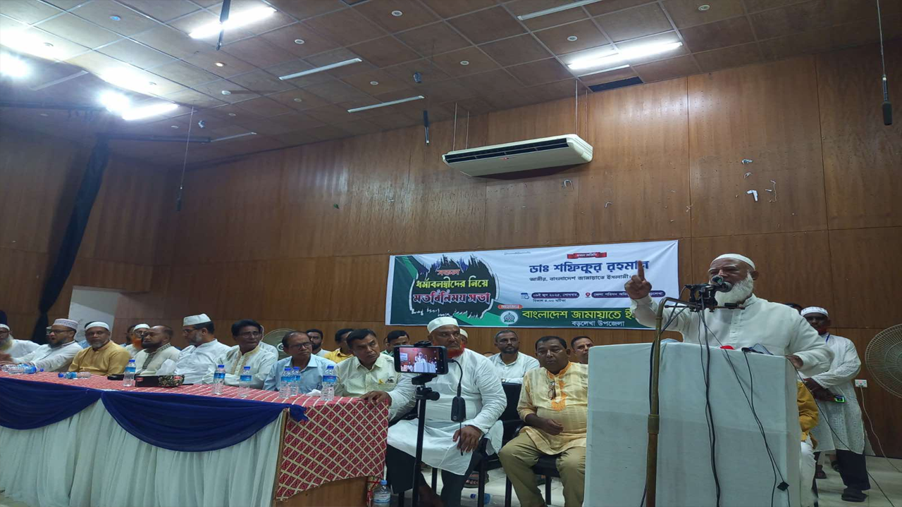 মৌলভীবাজারের বড়লেখা উপজেলায় এক মতবিনিময় সভায় বক্তব্য দেন বাংলাদেশ জামায়াতে ইসলামীর আমির ডা. শফিকুর রহমান। ছবি : কালবেলা