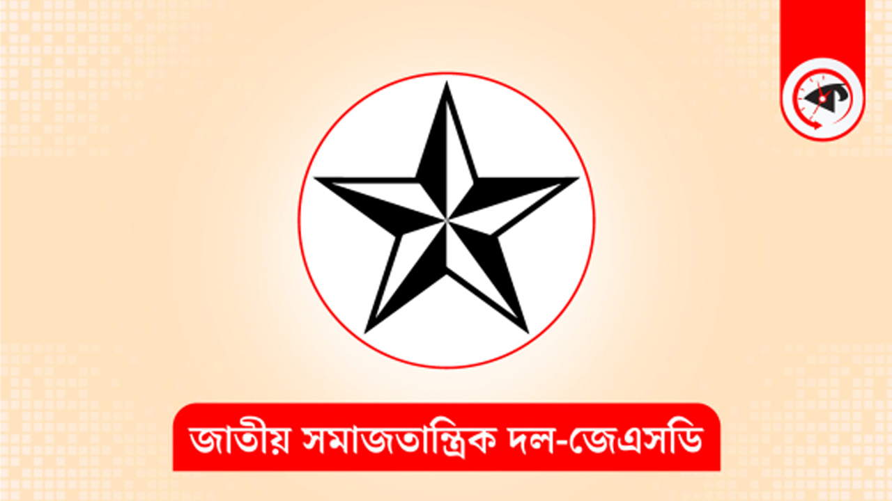 জাতীয় সমাজতান্ত্রিক দলের লোগো। ছবি : কালবেলা