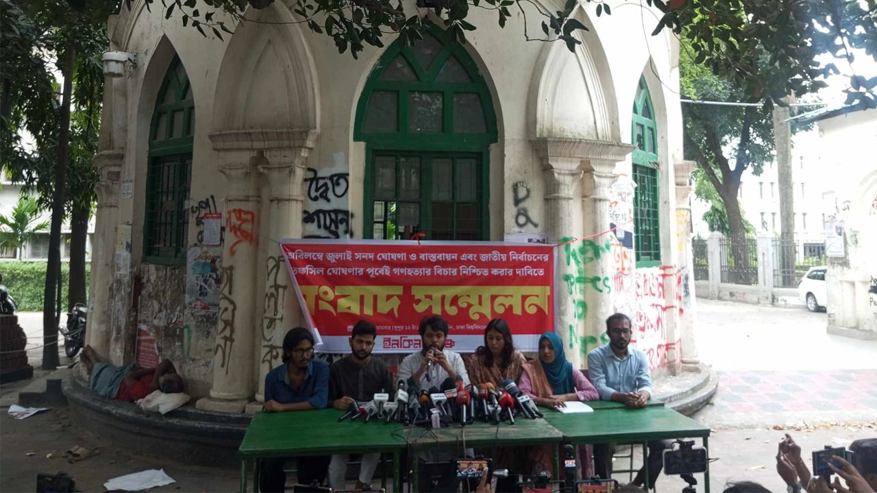ঢাকা বিশ্ববিদ্যালয়ের মধুর ক্যান্টিনে ইনকিলাব মঞ্চের সংবাদ সম্মেলন। ছবি : কালবেলা