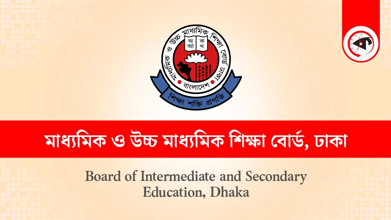 ঢাকা মাধ্যমিক ও উচ্চ মাধ্যমিক শিক্ষা বোর্ড। ছবি : কালবেলা গ্রাফিক্স