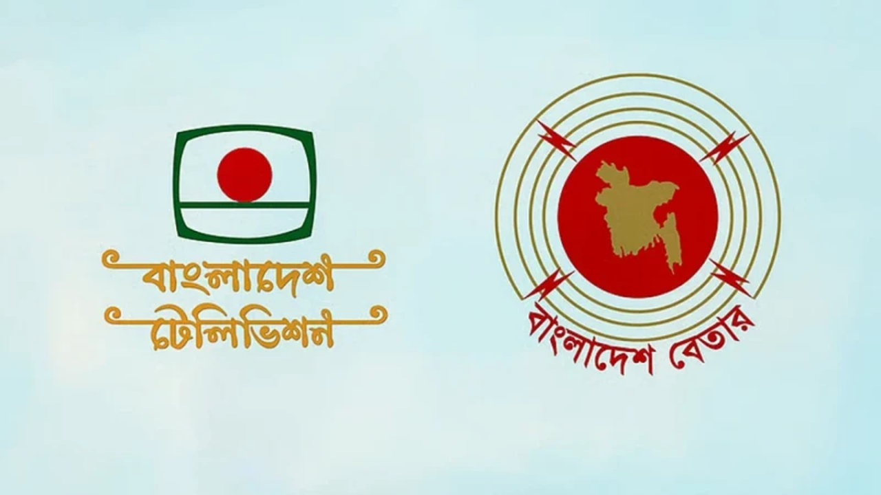 বাংলাদেশ টেলিভিশন (বিটিভি) ও বাংলাদেশ বেতারের লোগো। ছবি : সংগৃহীত