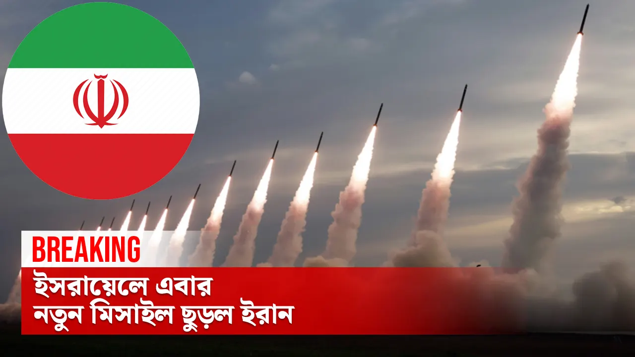 ইরানের ক্ষেপণাস্ত উৎক্ষেপণ। পুরোনো ছবি।