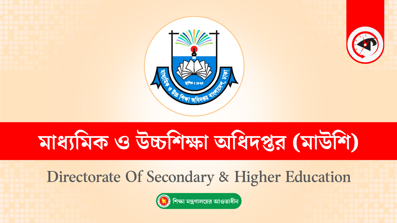 মাধ্যমিক ও উচ্চ শিক্ষা অধিদপ্তরের লোগো। ছবি : কালবেলা গ্রাফিক্স