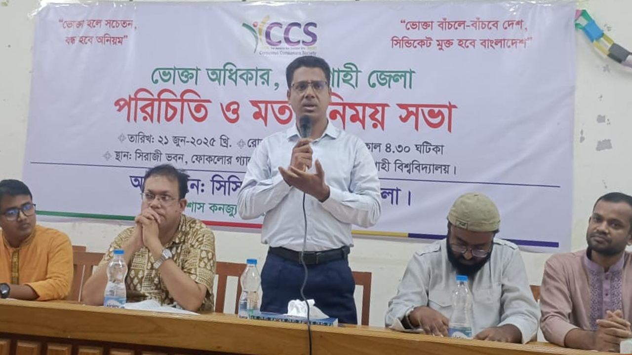 সিসিএসের পরিচিত ও মতবিনিময় সভা অতিথিরা। ছবি : কালবেলা