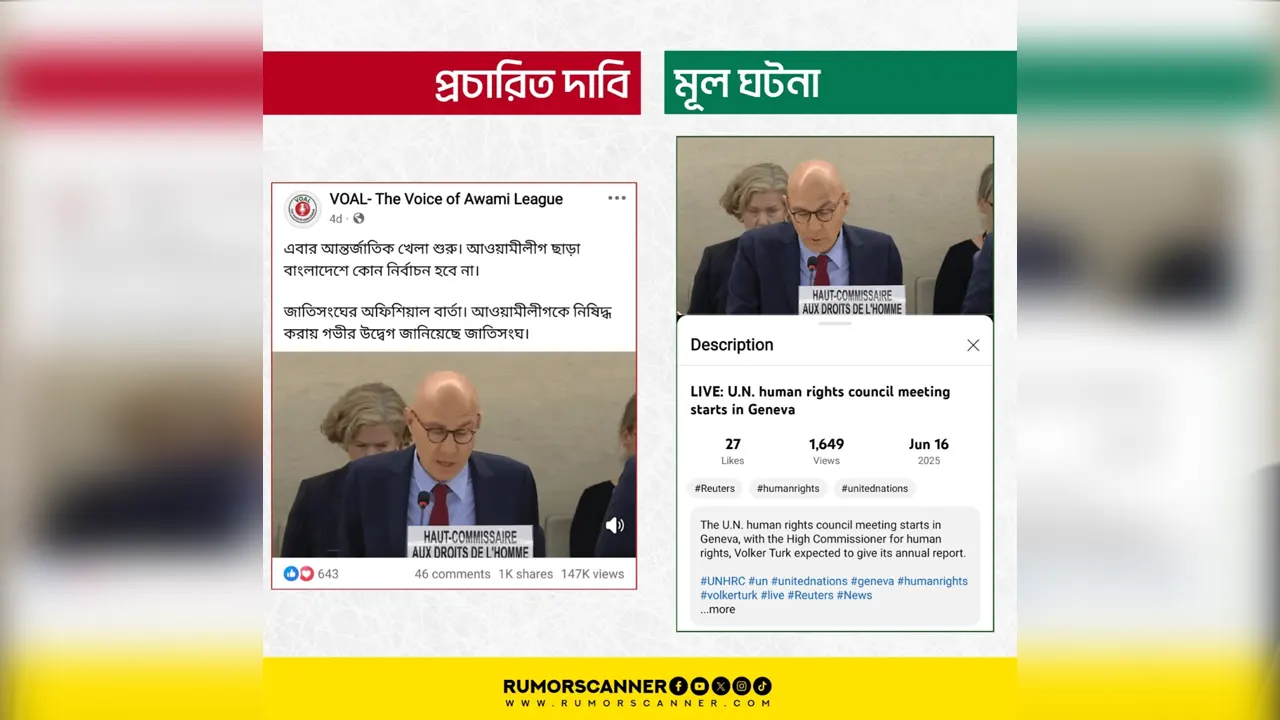 আ.লীগের নির্বাচনে অংশগ্রহণ নিয়ে জাতিসংঘের নামে প্রচারিত বার্তা, যা জানা গেল