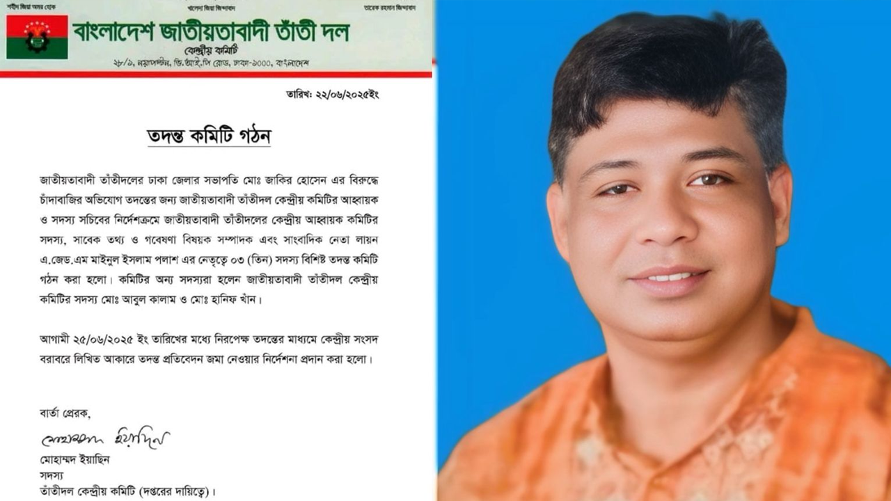 বিএনপির বিজ্ঞপ্তি ও ঢাকা জেলা তাঁতীদলের সভাপতি মো. জাকির হোসেন। ছবি : সংগৃহীত