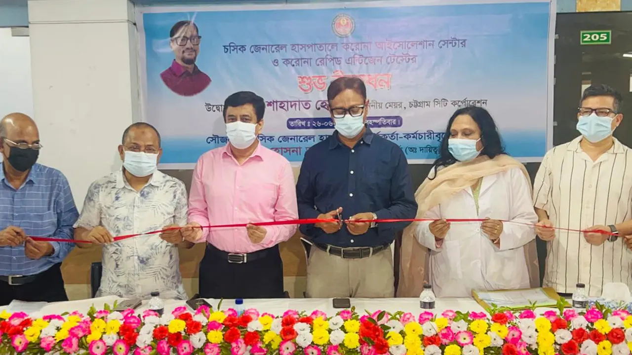 চসিকে আইসোলেশন সেন্টার ও একটি র‌্যাপিড অ্যান্টিজেন টেস্ট সেন্টারের উদ্বোধন। ছবি : কালবেলা 