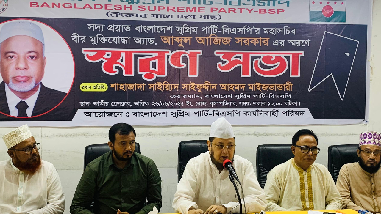 জাতীয় প্রেস ক্লাবে বিএসপির উদ্যোগে স্মরণসভা। ছবি : কালবেলা
