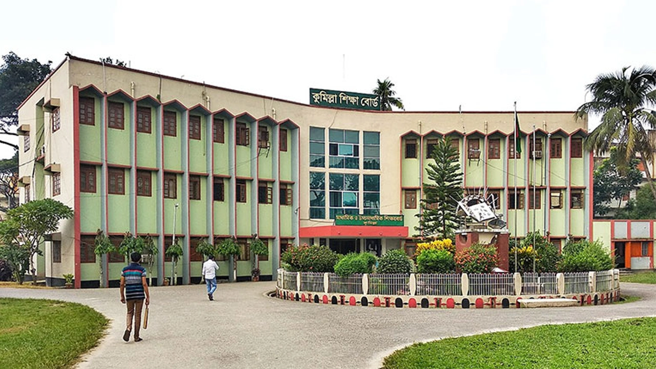 কুমিল্লা শিক্ষা বোর্ড। ফাইল ছবি