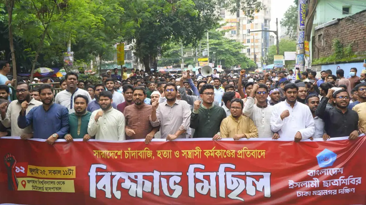সারা দেশে চাঁদাবাজি ও সন্ত্রাসী কর্মকাণ্ডের প্রতিবাদে ঢাকা মহানগর দক্ষিণ শাখা ছাত্রশিবির আয়োজিত বিক্ষোভ মিছিলে নেতাকর্মীরা। ছবি : কালবেলা