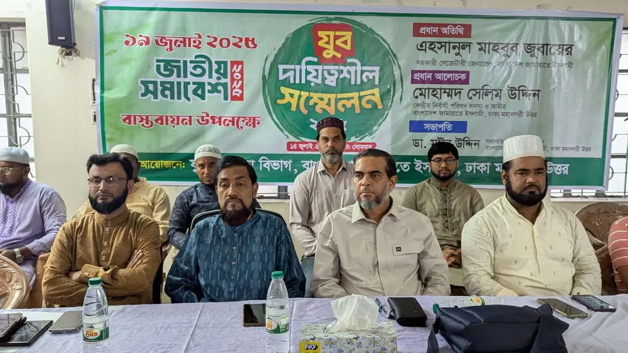 জামায়াতের উদ্যোগে যুব দায়িত্বশীল সমাবেশ। ছবি : কালবেলা