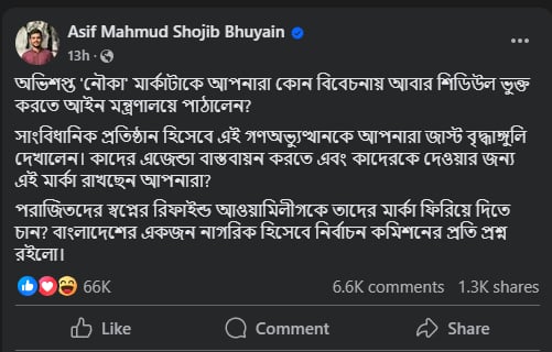 ইসির ওয়েবসাইট থেকে সরানো হলো ‘নৌকা’ প্রতীক