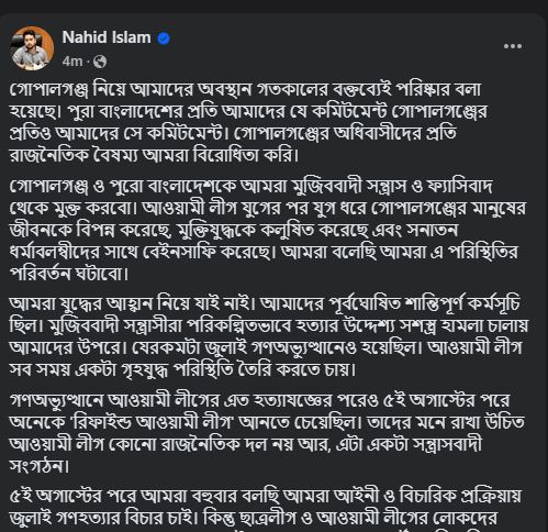 আবারও গোপালগঞ্জে যাব : নাহিদ ইসলাম