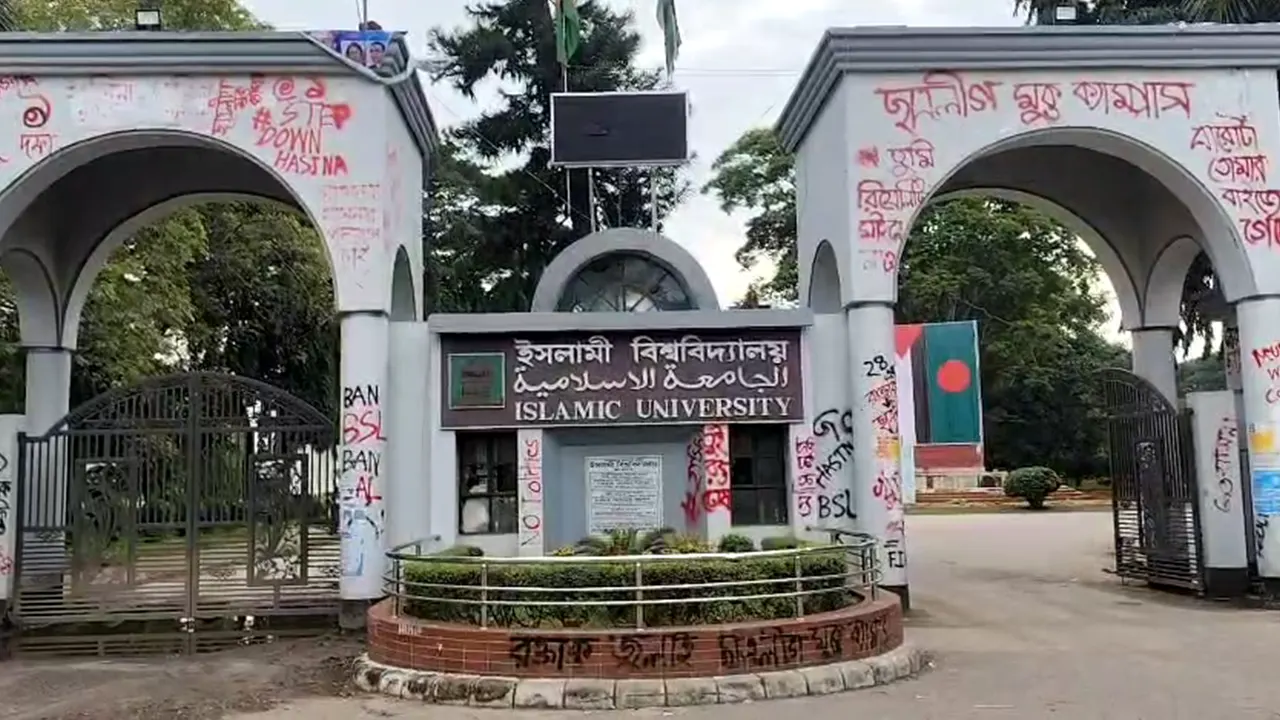 ইসলামী বিশ্ববিদ্যালয়ের মূল ফটক। ছবি : কালবেলা