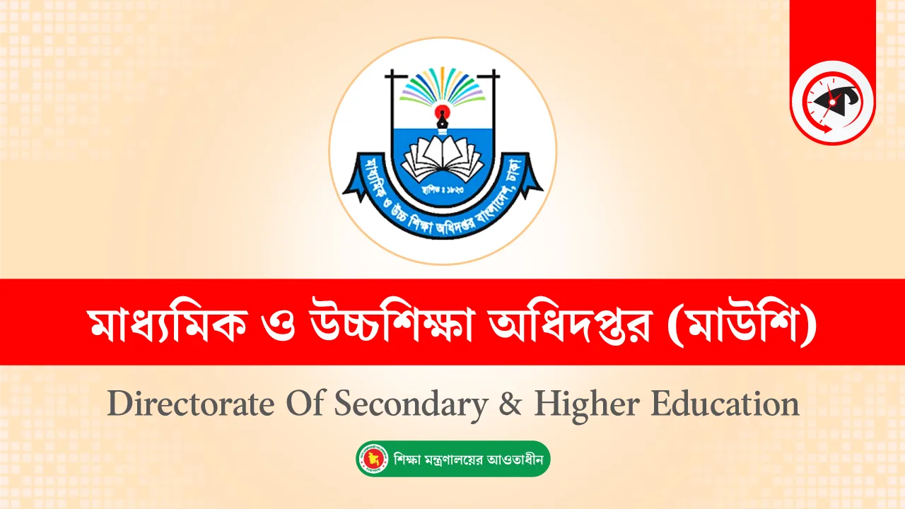 মাধ্যমিক ও উচ্চ শিক্ষা অধিদপ্তরের (মাউশি) লোগো। ছবি : কালবেলা গ্রাফিক্স।