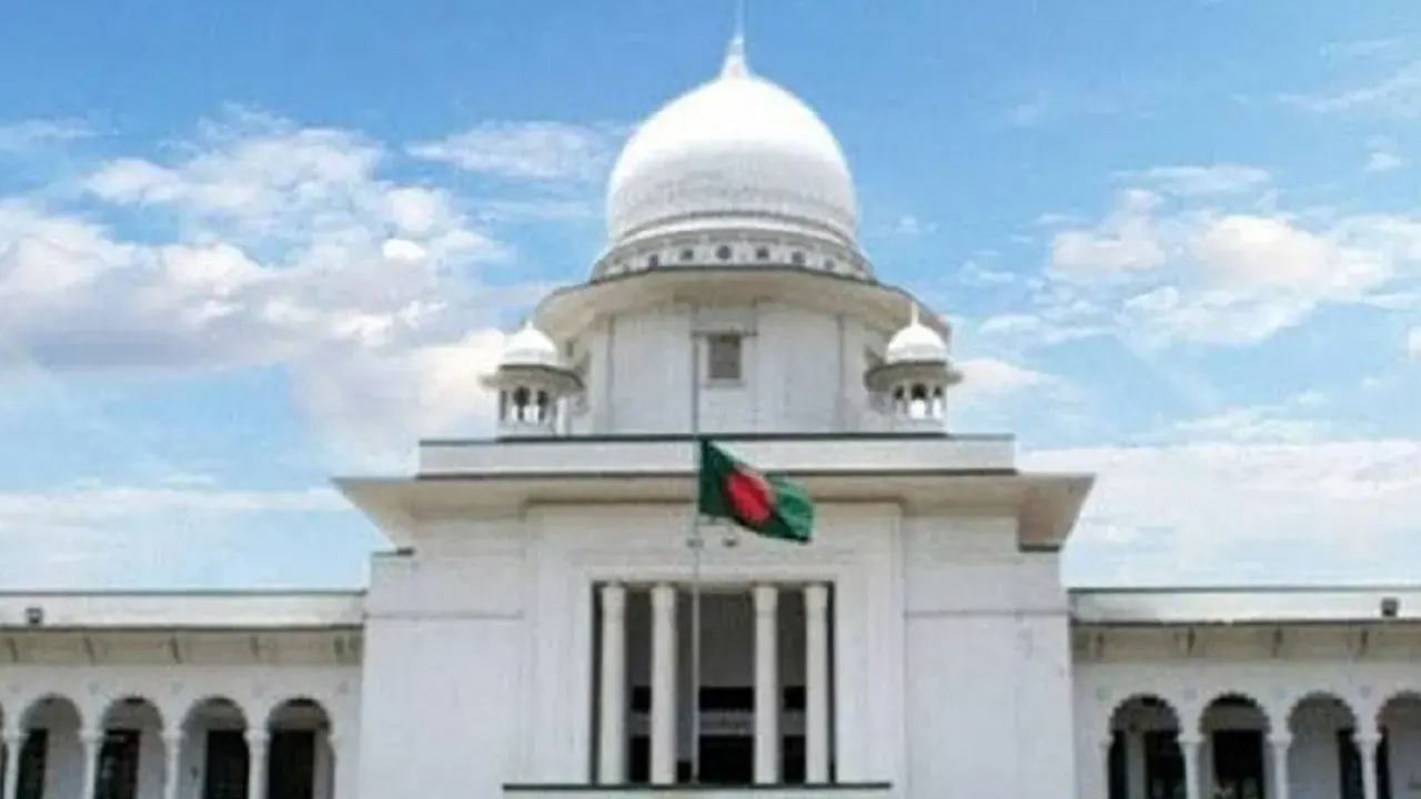 হাইকোর্ট ভবন। ছবি : সংগৃহীত