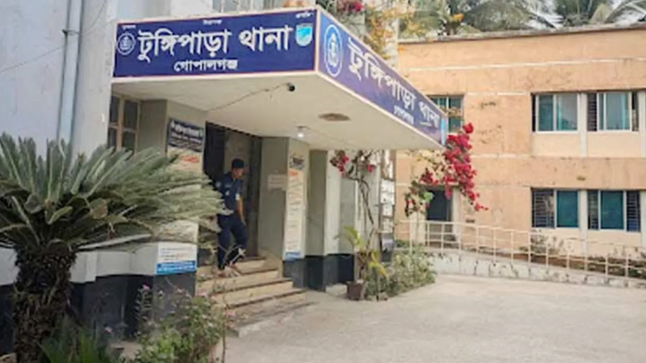 টুঙ্গিপাড়া থানা। ছবি : সংগৃহীত