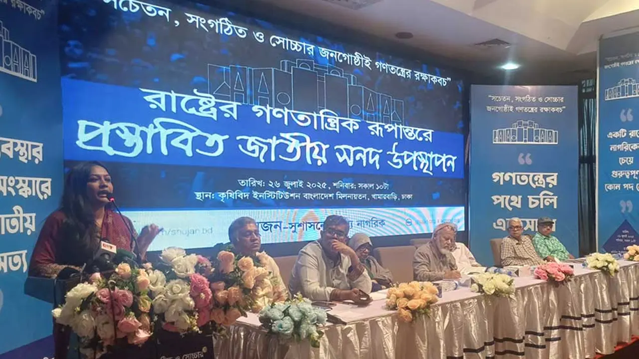 সুজনের সেমিনার। ছবি : সংগৃহীত