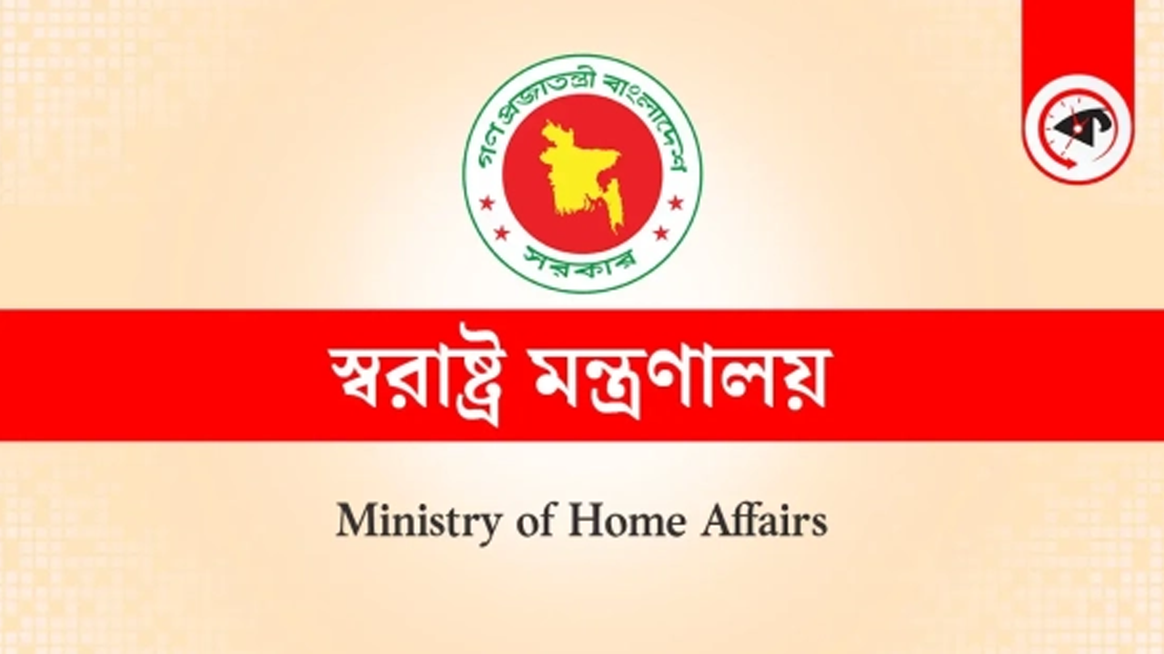 স্বরাষ্ট্র মন্ত্রণালয়ের লোগো। ছবি : কালবেলা গ্রাফিক্স
