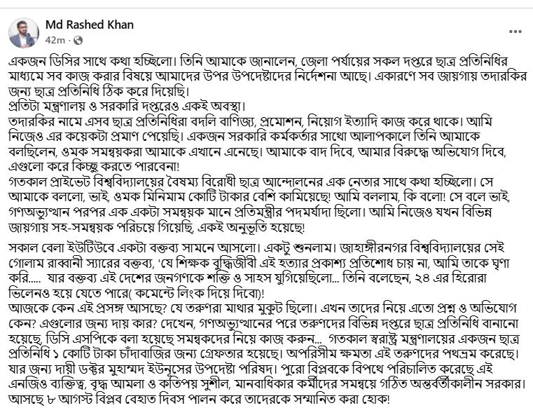 যে তরুণরা মাথার মুকুট ছিল, এখন তাদের নিয়ে অভিযোগ কেন : রাশেদ