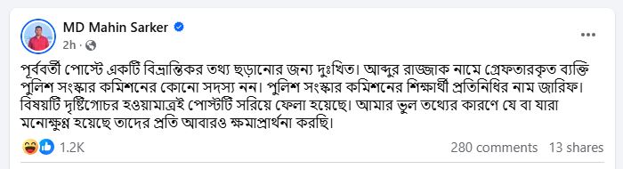 রাজ্জাককে নিয়ে স্ট্যাটাস সরিয়ে দুঃখ প্রকাশ করলেন মাহিন