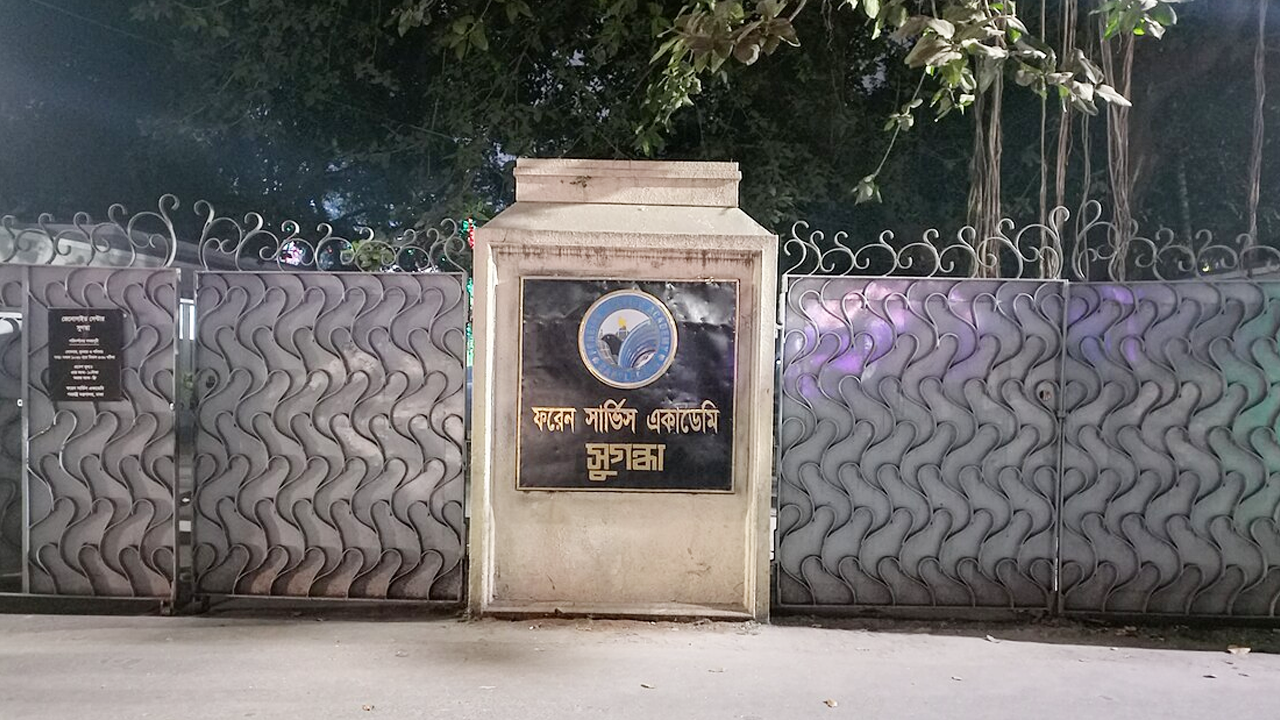 ফরেন সার্ভিস একাডেমি। ছবি : সংগৃহীত
