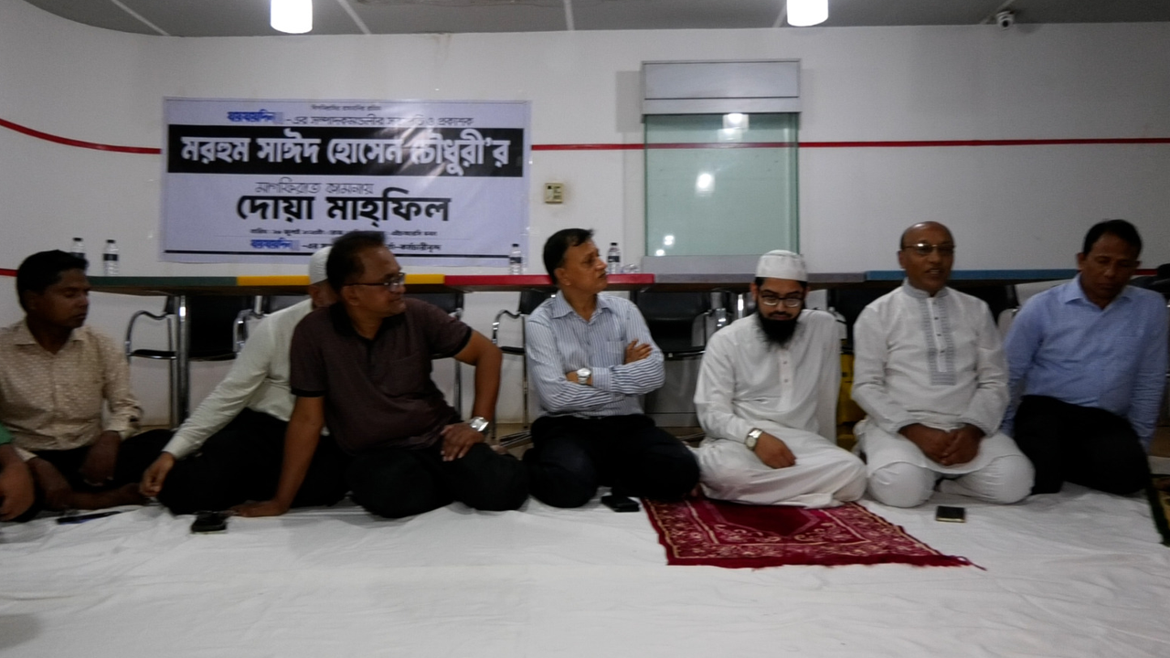 যায়যায়দিনের প্রকাশক সাঈদ হোসেন চৌধুরী স্মরণে দোয়া মাহফিল। ছবি : সংগৃহীত