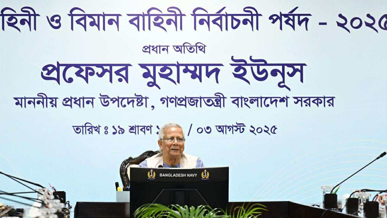 নৌবাহিনী ও বিমানবাহিনী নির্বাচনী পর্ষদের উদ্বোধন করেন প্রধান উপদেষ্টা ড. মুহাম্মদ ইউনূস। ছবি : সংগৃহীত