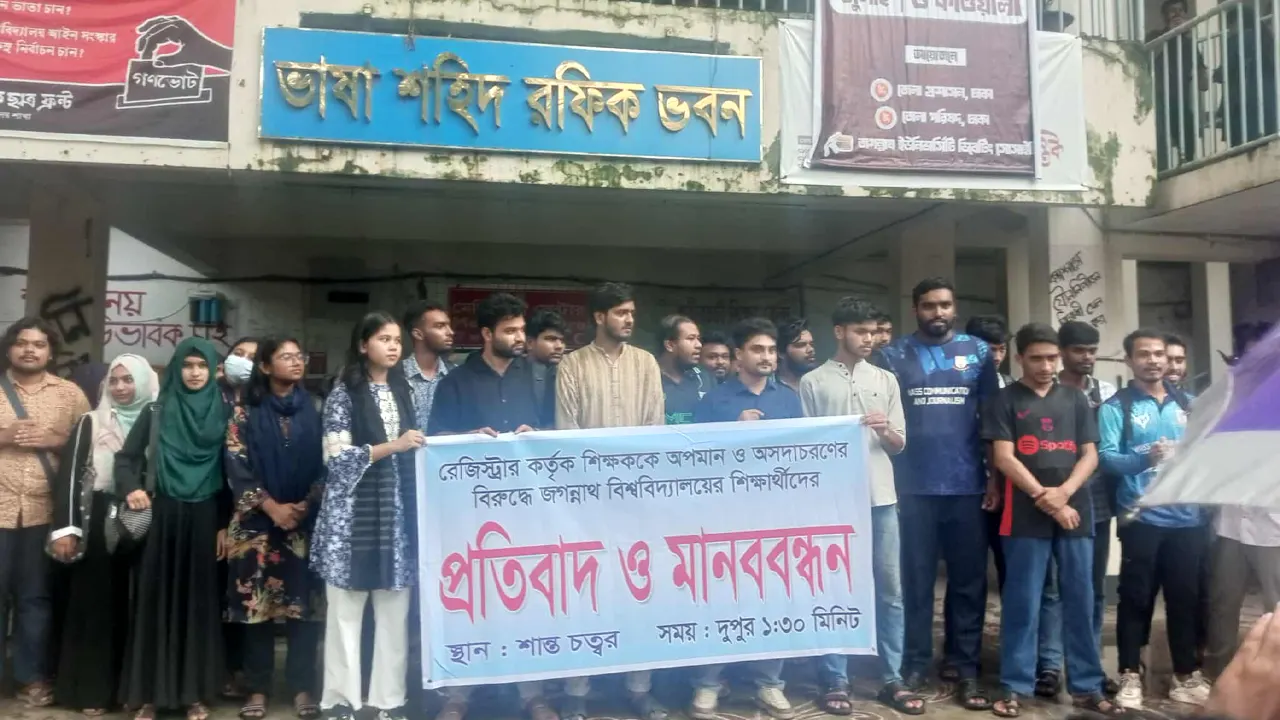 দুপুর ২টার দিকে বিশ্ববিদ্যালয়ের ভাষা শহীদ রফিক ভবনের নিচে মানবন্ধন করেন শিক্ষার্থীরা। ছবি : কালবেলা