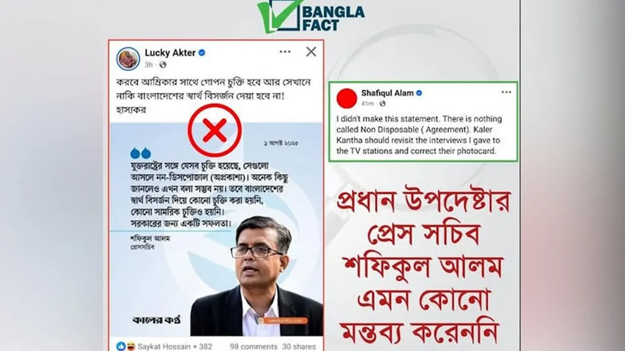 শফিকুল আলমকে ঘিরে ছড়ানো বিভ্রান্তিকর তথ্য। ছবি : বাংলাফ্যাক্ট ফেসবুক পেজ