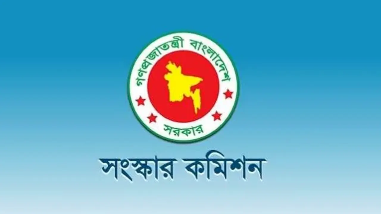 সংস্কার কমিশন। ছবি : সংগৃহীত