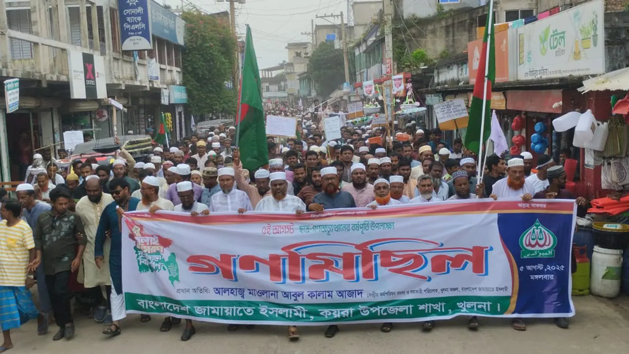 খুলনার কয়রা উপজেলা জামায়াতে ইসলামী আয়োজিত ছাত্র-অভ্যুত্থানের বর্ষপূর্তি উপলক্ষে গণমিছিল। ছবি : কালবেলা