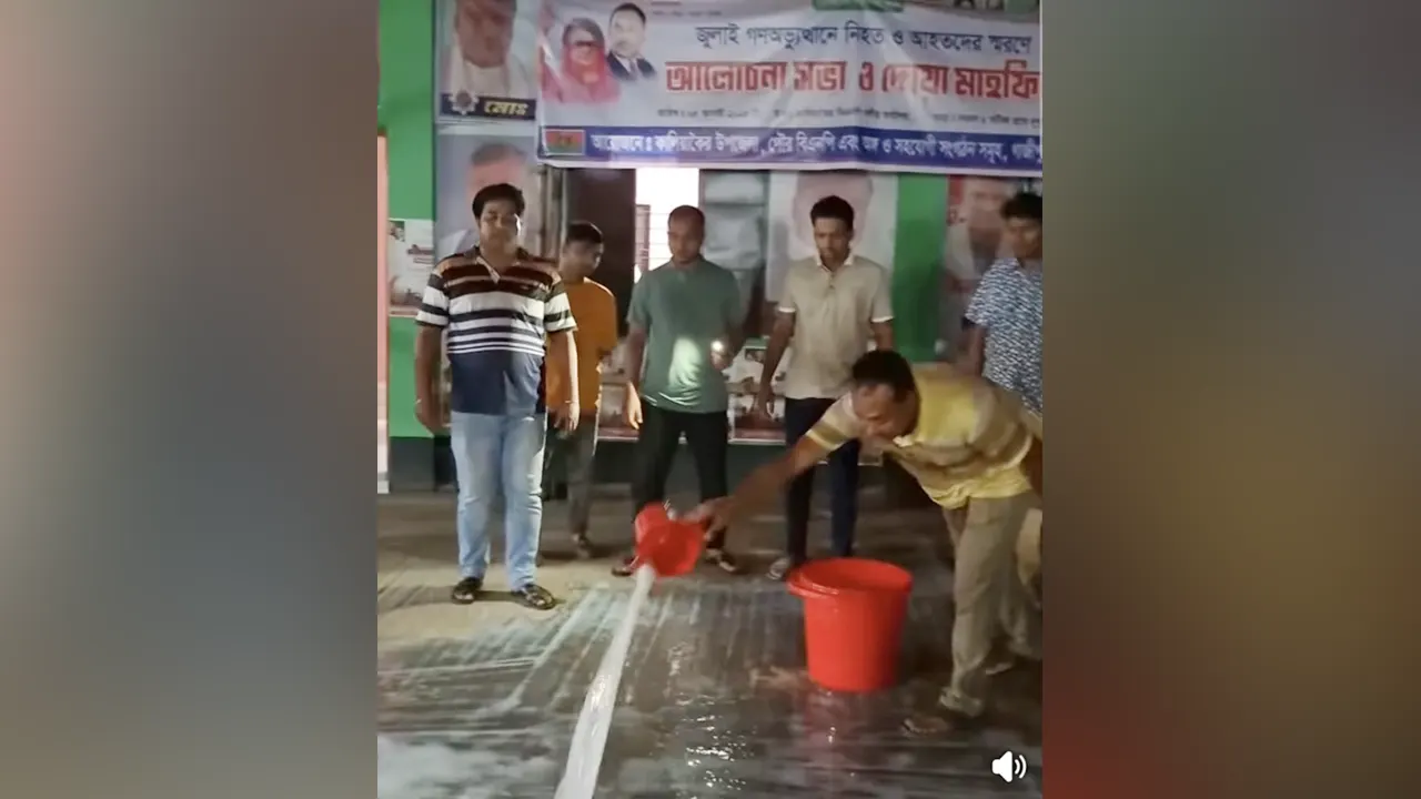 দুধ দিয়ে ধোয়া হচ্ছে কালিয়াকৈর উপজেলা বিএনপি অফিস। ছবি : ভিডিও থেকে সংগৃহীত