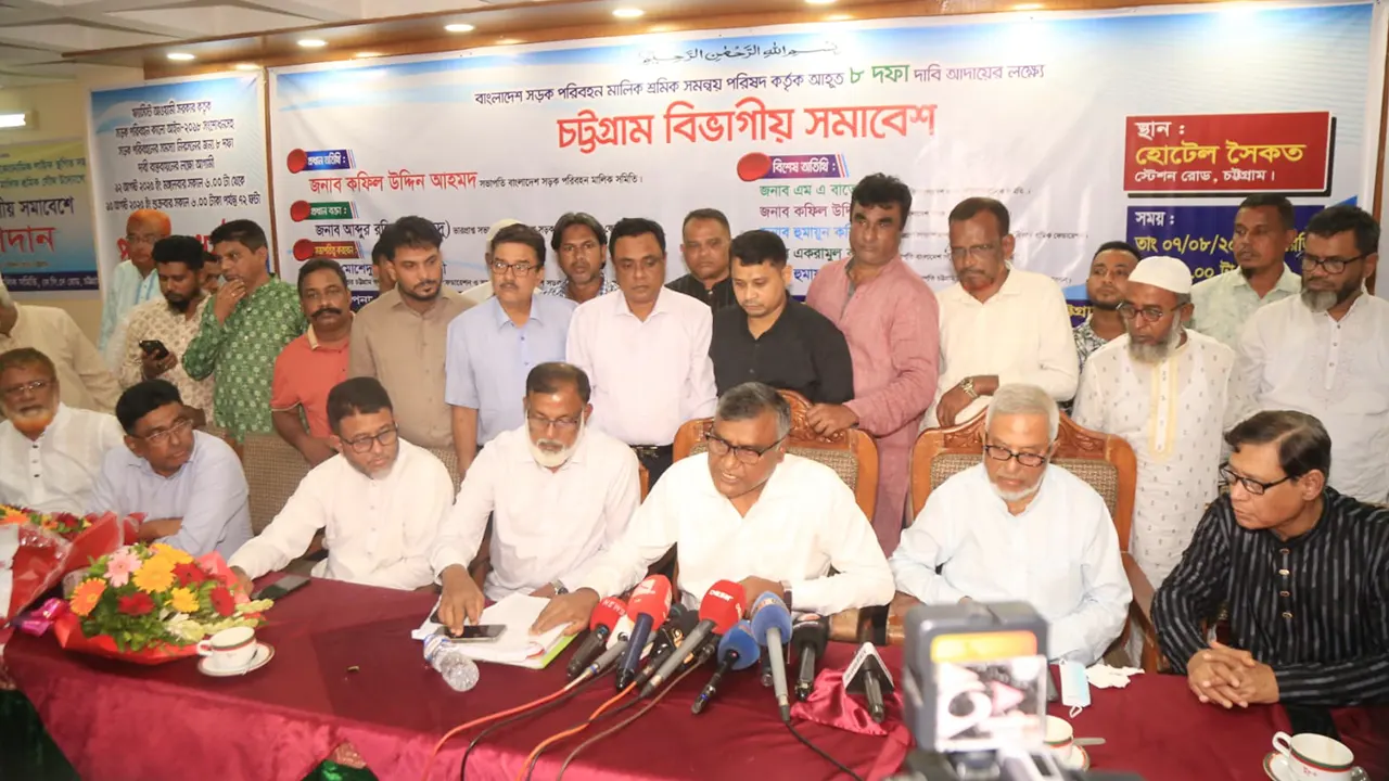 চট্টগ্রামে বিভাগীয় সমাবেশে বাংলাদেশ সড়ক পরিবহন মালিক সমিতির নেতাকর্মীরা। ছবি : কালবেলা