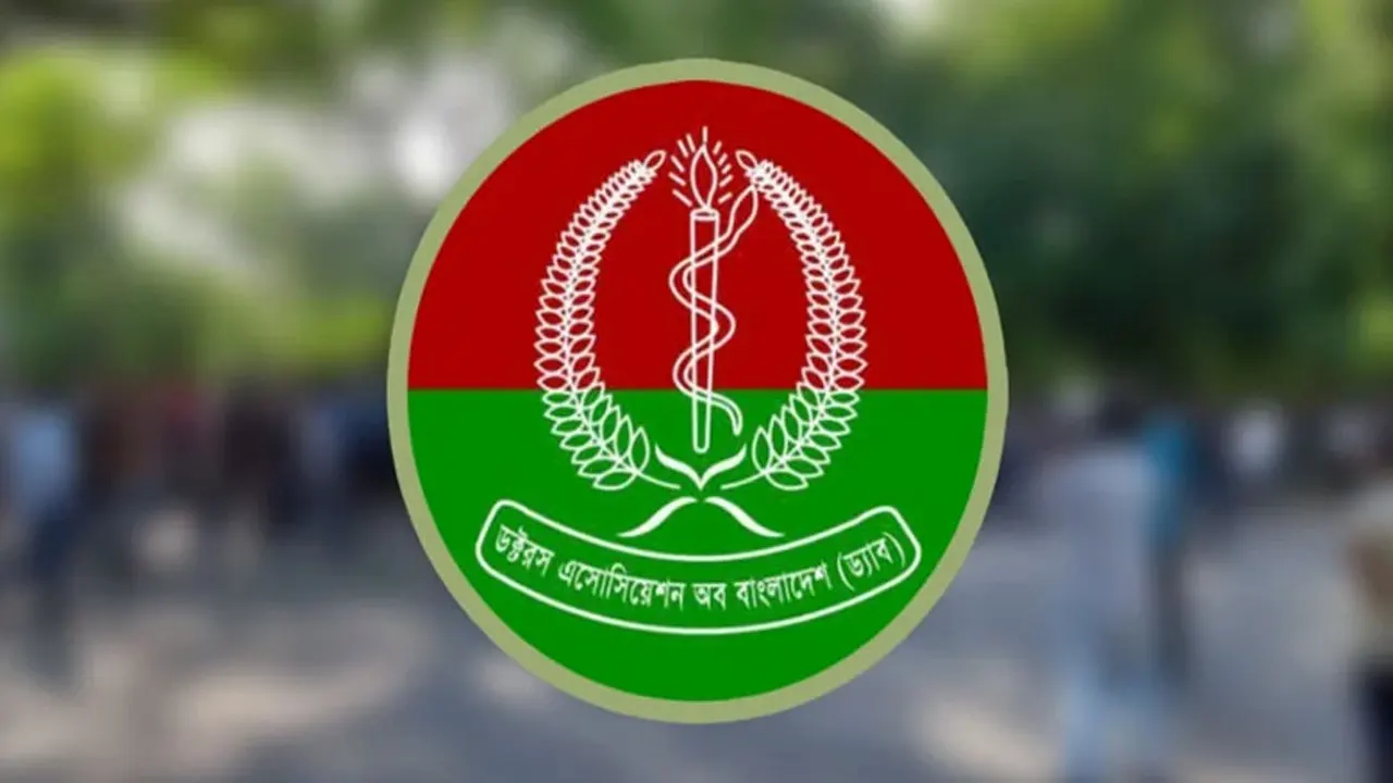 বিএনপির চিকিৎসক সংগঠন ‘ডক্টরস অ্যাসোসিয়েশন অব বাংলাদেশের’ (ড্যাব) লোগো। ছবি : সংগৃহীত