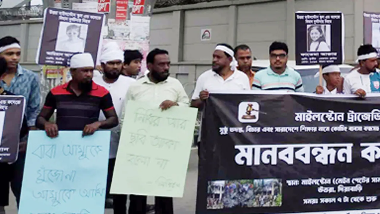 সাতসকালে মাইলস্টোন স্কুল অ্যান্ড কলেজ মানববন্ধন