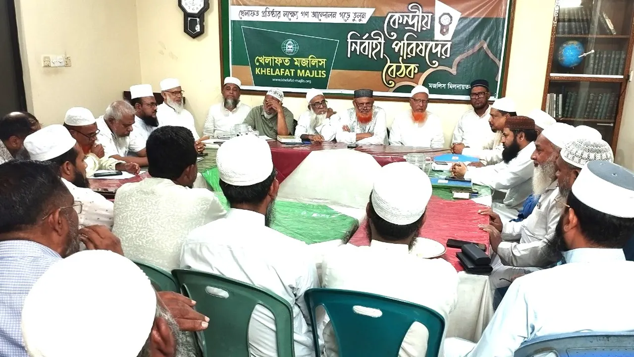 খেলাফত মজলিসের কেন্দ্রীয় নির্বাহী পরিষদের বৈঠক। ছবি : কালবেলা