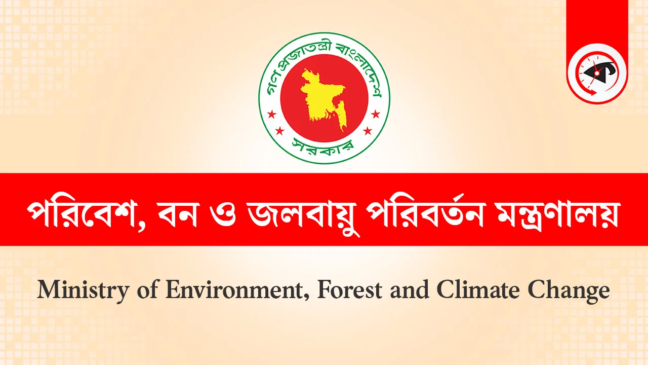 পরিবেশ বন ও জলবায়ু পরিবর্তন মন্ত্রণালয়ের লোগো। ছবি : কালবেলা গ্রাফিক্স