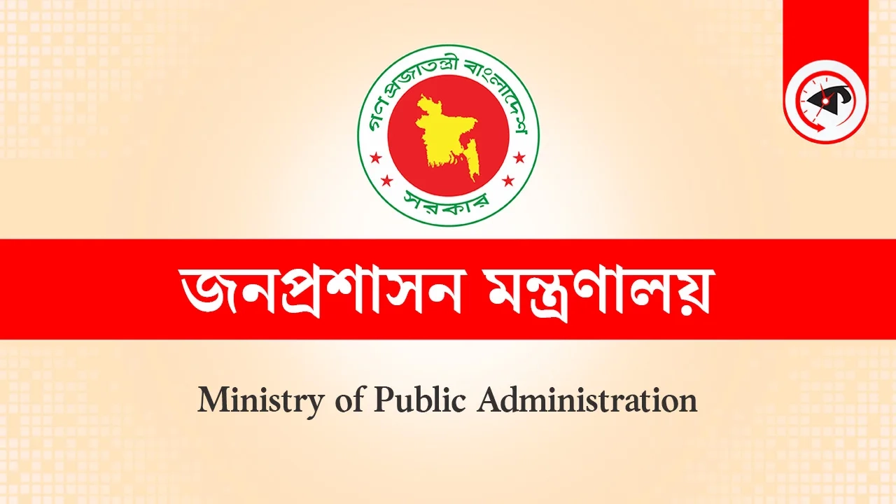 জনপ্রশাসন মন্ত্রণালয়ের লোগো। ছবি : কালবেলা গ্রাফিক্স