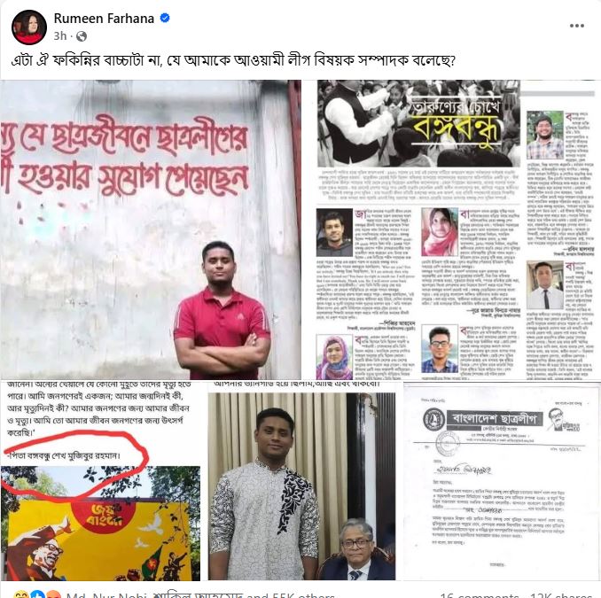 হাসনাতকে ‌‘ফকিন্নির বাচ্চা’ বললেন রুমিন ফারহানা