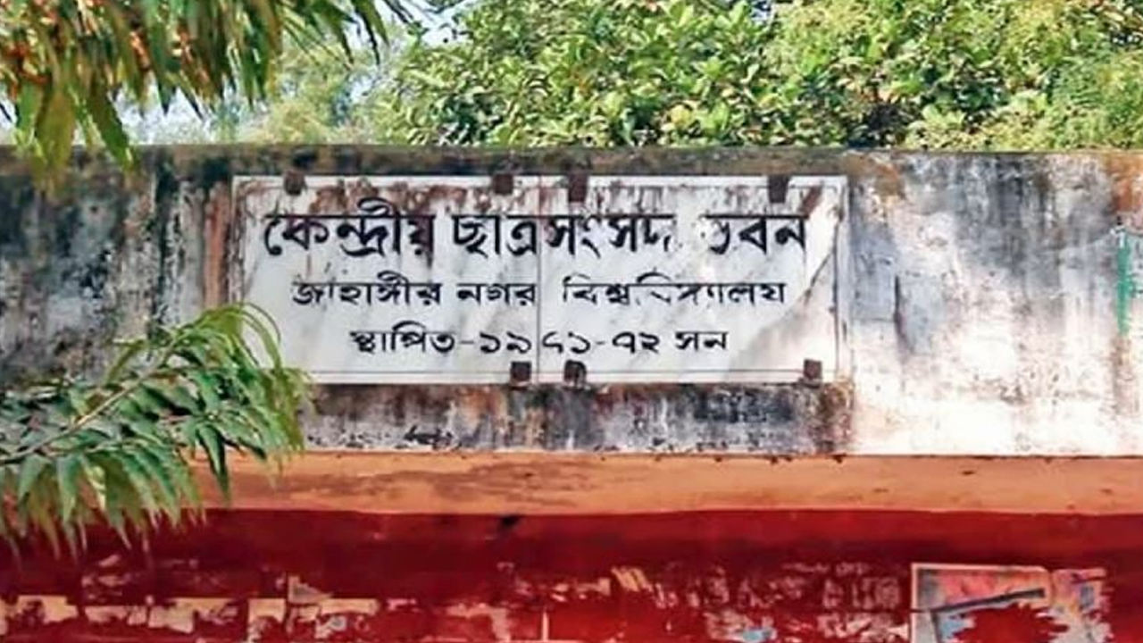 জাকসু ভবন। ছবি : সংগৃহীত