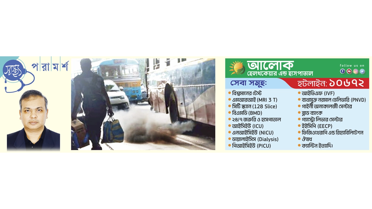 মোটরযানের কালো ধোঁয়া ও অসংক্রামক রোগের ঝুঁকি