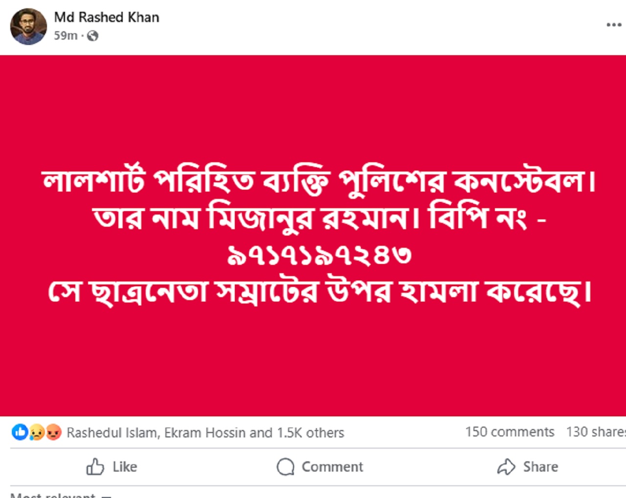জানা গেল লাল টি-শার্ট পরা সেই যুবকের পরিচয়