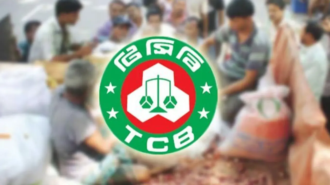 টিসিবির লোগো। ছবি : সংগৃহীত