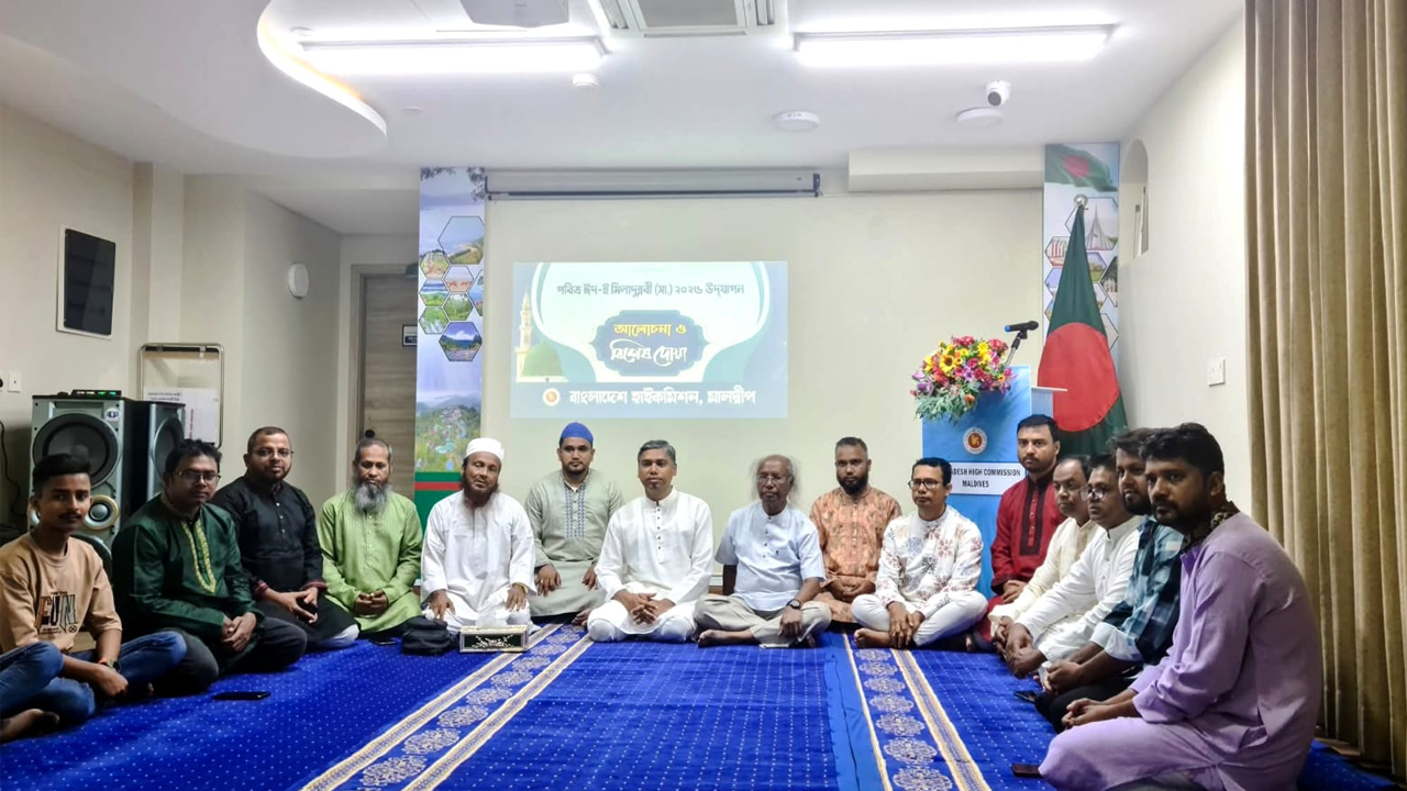 মালদ্বীপে বাংলাদেশ হাইকমিশনে ঈদে মিলাদুন্নবী উদযাপন