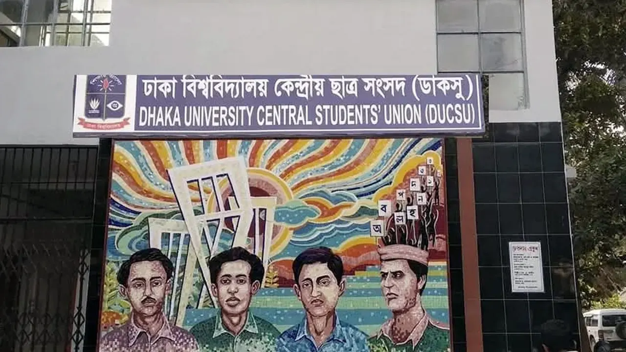ডাকসু ভবন। ছবি : সংগৃহীত