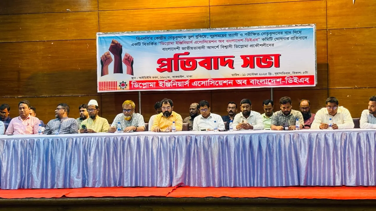 প্রতিবাদ সভা। ছবি : কালবেলা