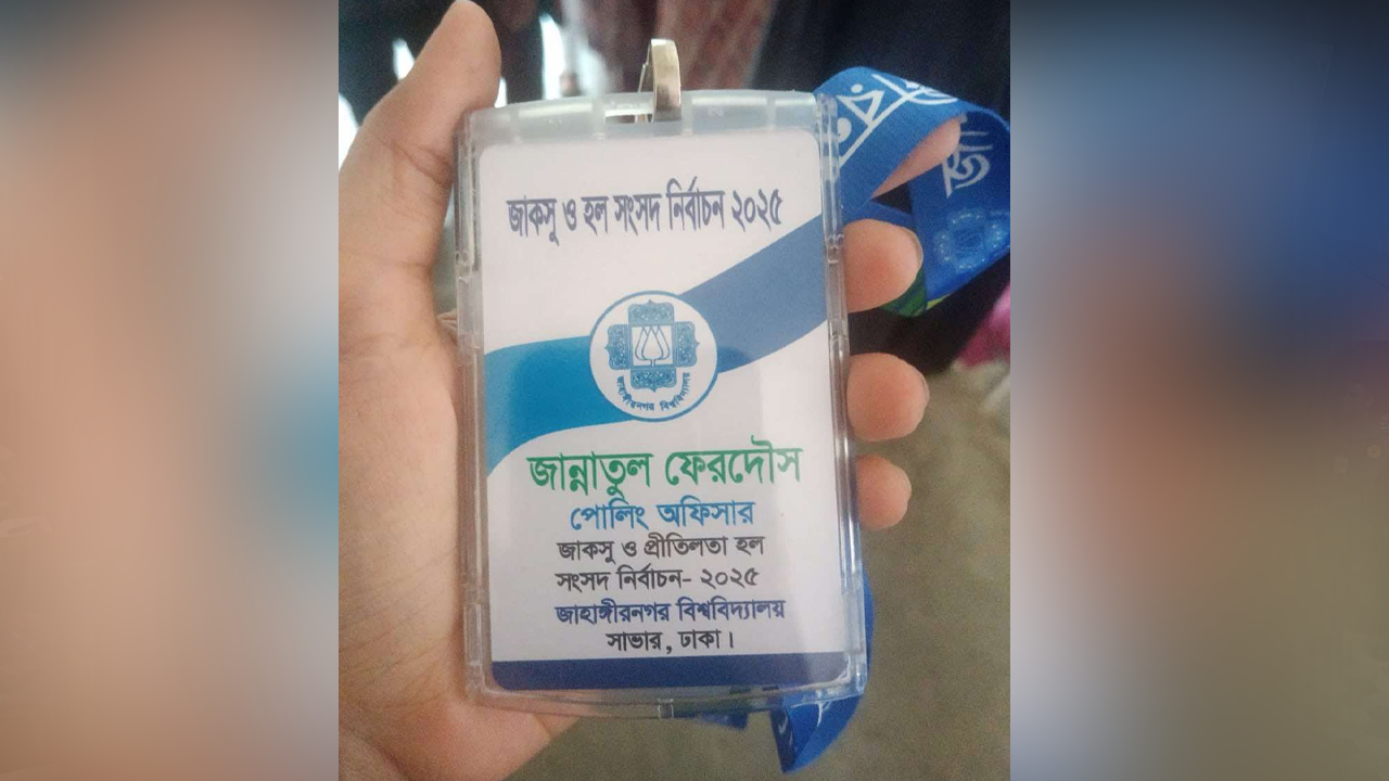 জাকসু নির্বাচনের দায়িত্বপালনকালে পোলিং অফিসারের মৃত্যু