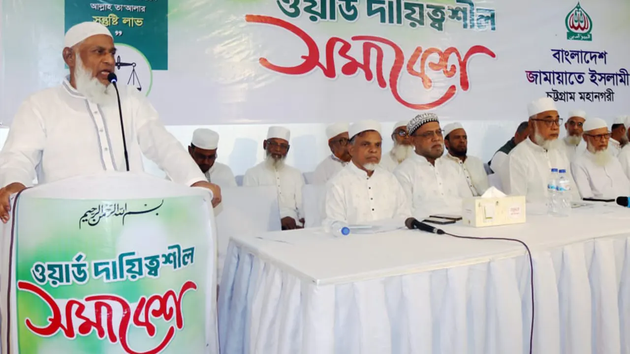 চট্টগ্রামে জামায়াতের ওয়ার্ড দায়িত্বশীল সমাবেশে বক্তব্য দেন মুহাম্মদ নজরুল ইসলাম। ছবি : কালবেলা